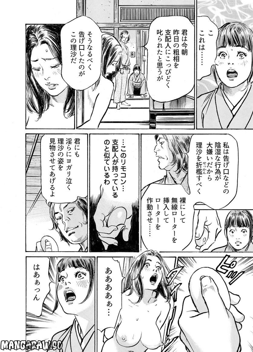 義兄に夜這いをされた私は幾度となく絶頂を繰り返した - 第33話 - Page 28