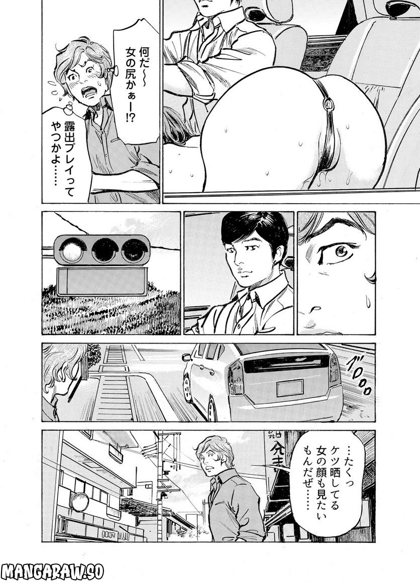 義兄に夜這いをされた私は幾度となく絶頂を繰り返した - 第33話 - Page 8