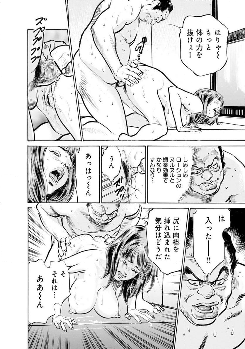 義兄に夜這いをされた私は幾度となく絶頂を繰り返した - 第38話 - Page 13