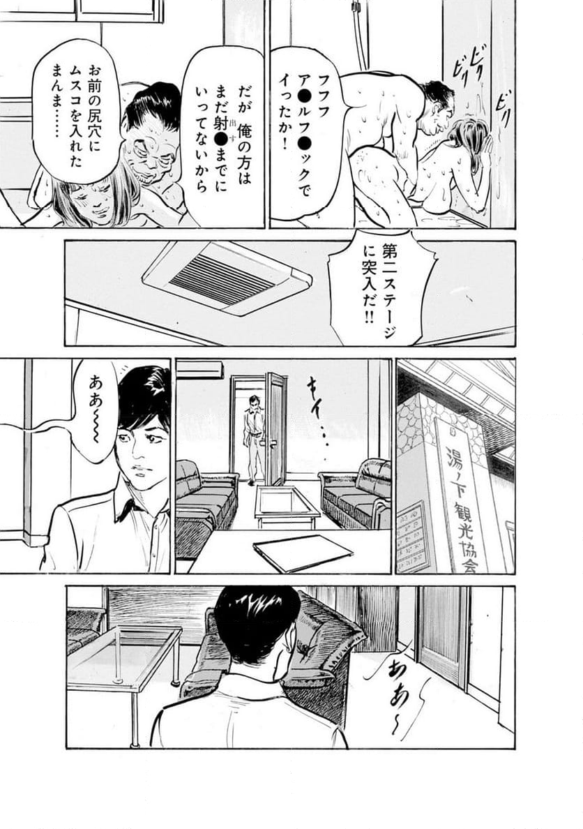 義兄に夜這いをされた私は幾度となく絶頂を繰り返した - 第38話 - Page 18