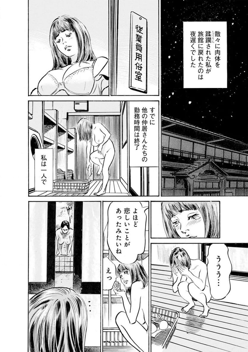 義兄に夜這いをされた私は幾度となく絶頂を繰り返した - 第38話 - Page 29