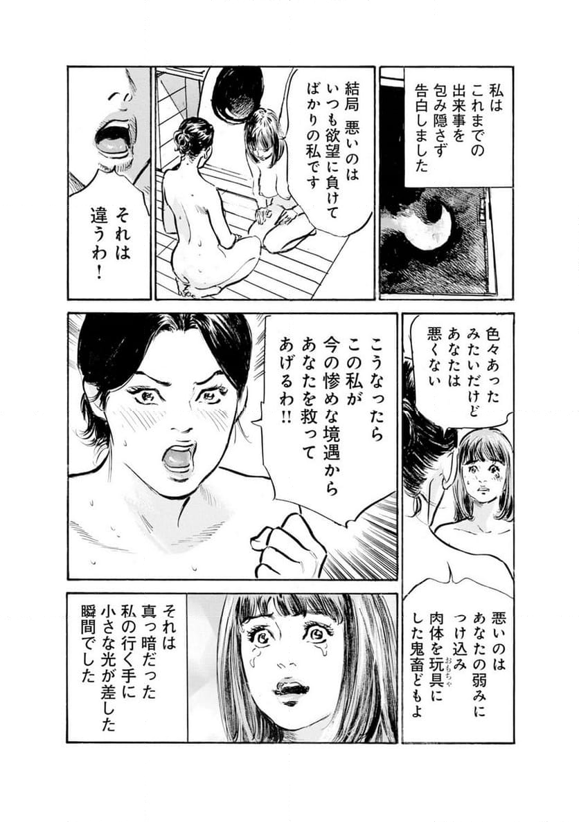 義兄に夜這いをされた私は幾度となく絶頂を繰り返した - 第38話 - Page 33