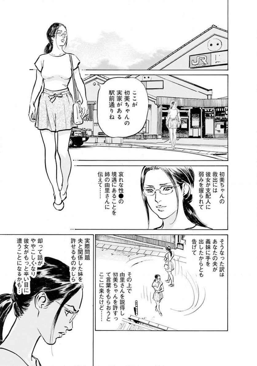 義兄に夜這いをされた私は幾度となく絶頂を繰り返した - 第39話 - Page 14