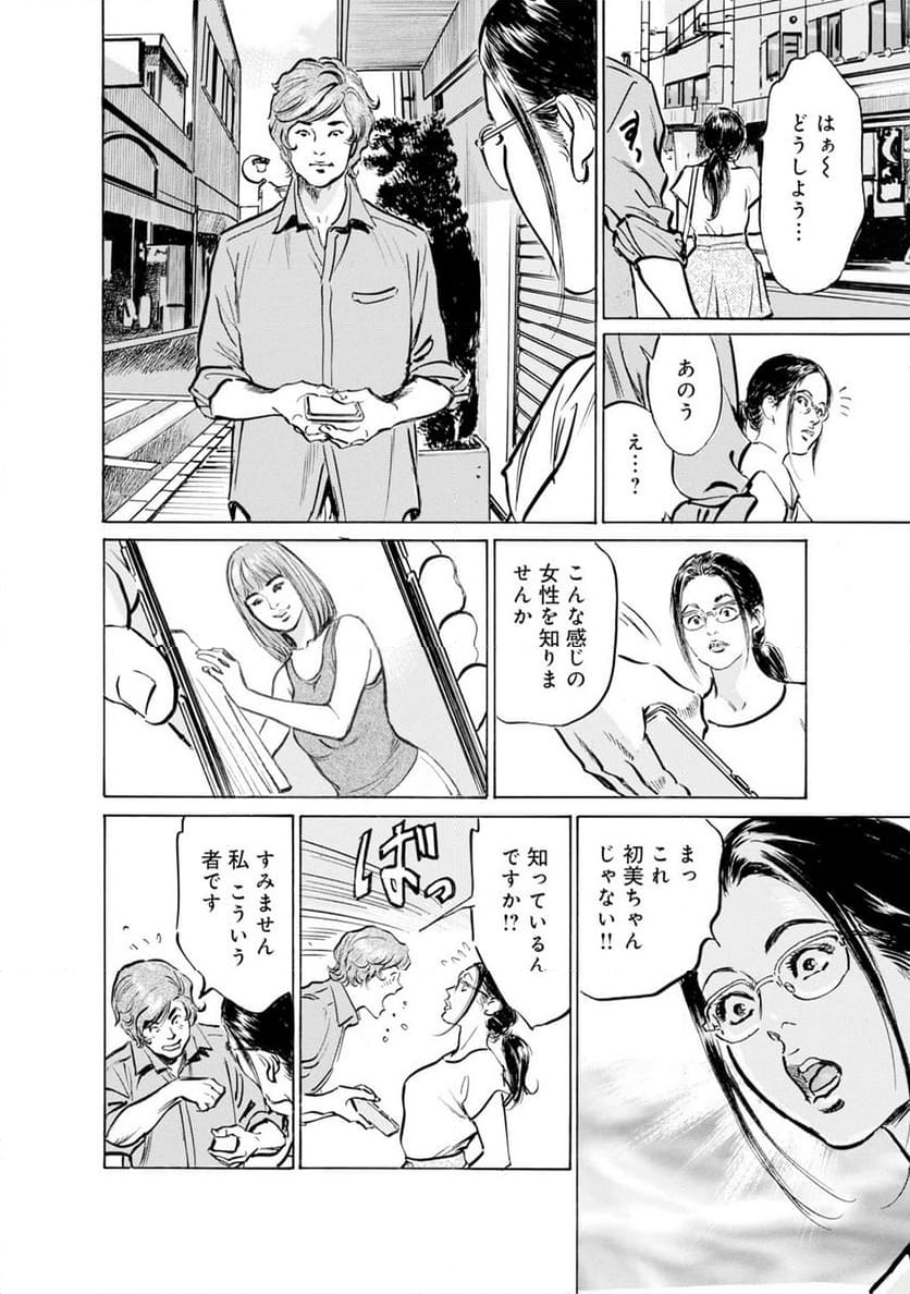 義兄に夜這いをされた私は幾度となく絶頂を繰り返した - 第39話 - Page 15