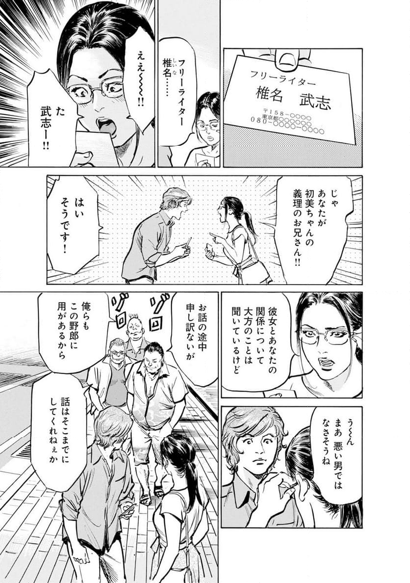 義兄に夜這いをされた私は幾度となく絶頂を繰り返した - 第39話 - Page 16