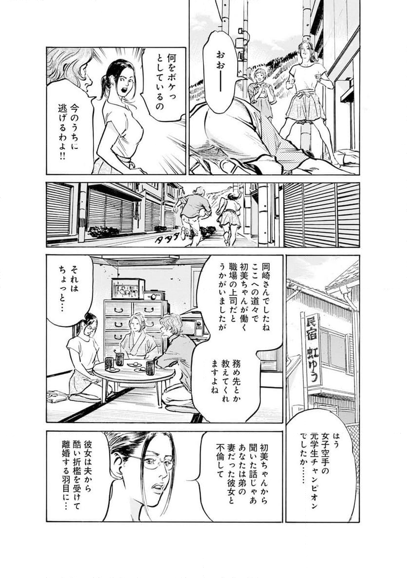 義兄に夜這いをされた私は幾度となく絶頂を繰り返した - 第39話 - Page 20