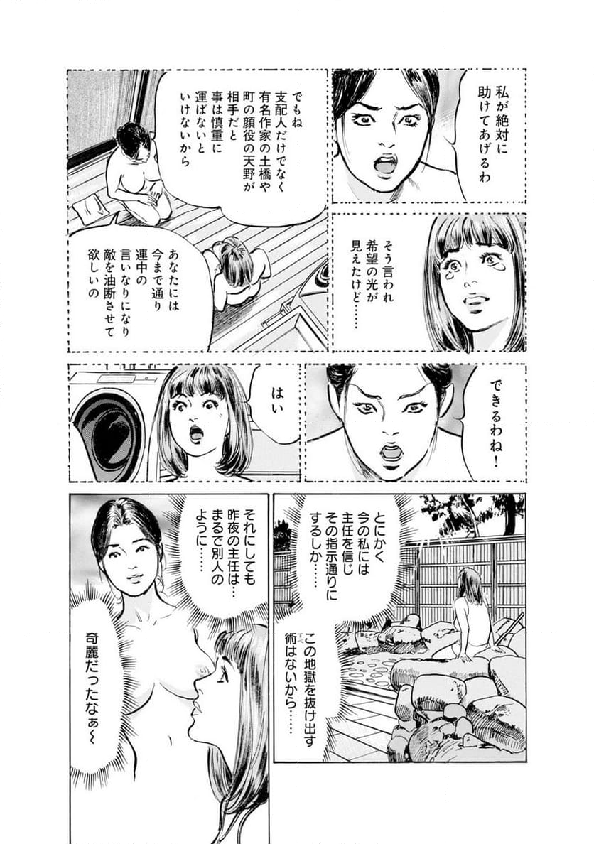 義兄に夜這いをされた私は幾度となく絶頂を繰り返した - 第39話 - Page 3