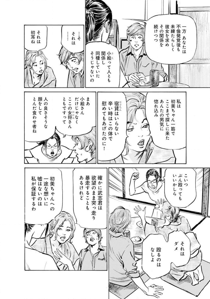 義兄に夜這いをされた私は幾度となく絶頂を繰り返した - 第39話 - Page 21