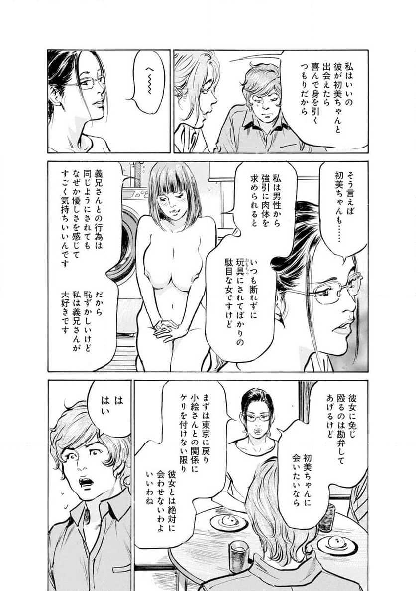 義兄に夜這いをされた私は幾度となく絶頂を繰り返した - 第39話 - Page 22