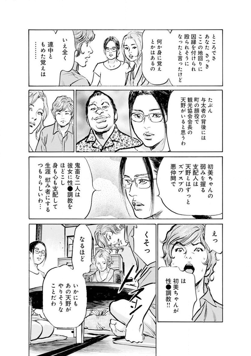 義兄に夜這いをされた私は幾度となく絶頂を繰り返した - 第39話 - Page 23