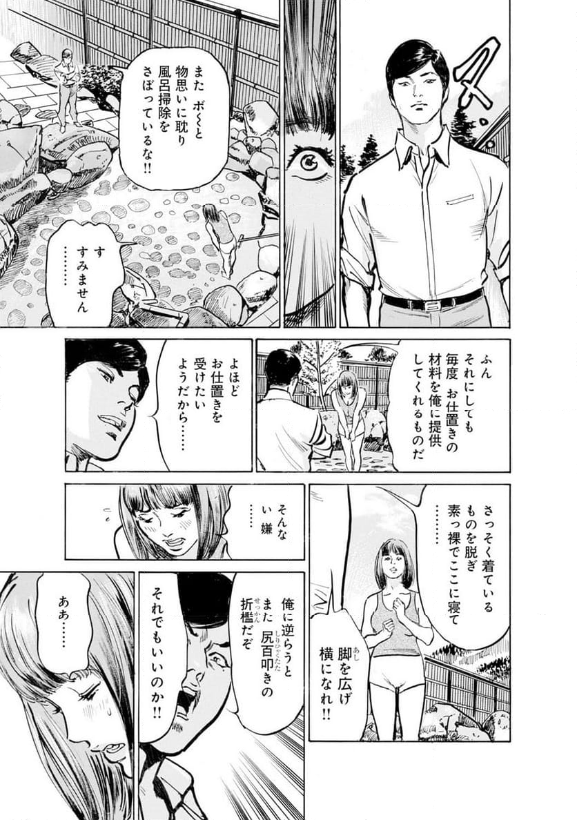 義兄に夜這いをされた私は幾度となく絶頂を繰り返した - 第39話 - Page 4