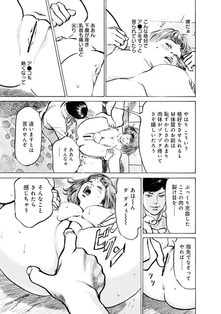 義兄に夜這いをされた私は幾度となく絶頂を繰り返した - 第39話 - Page 6