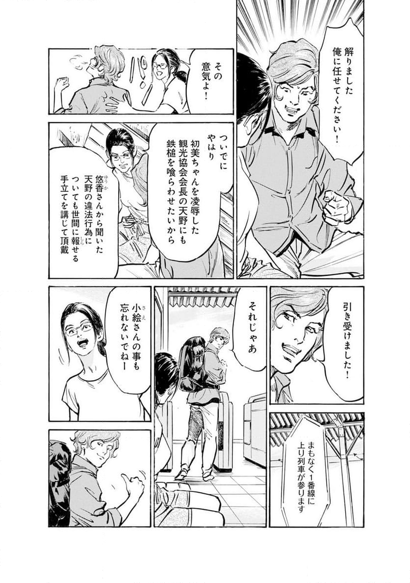 義兄に夜這いをされた私は幾度となく絶頂を繰り返した - 第40話 - Page 11