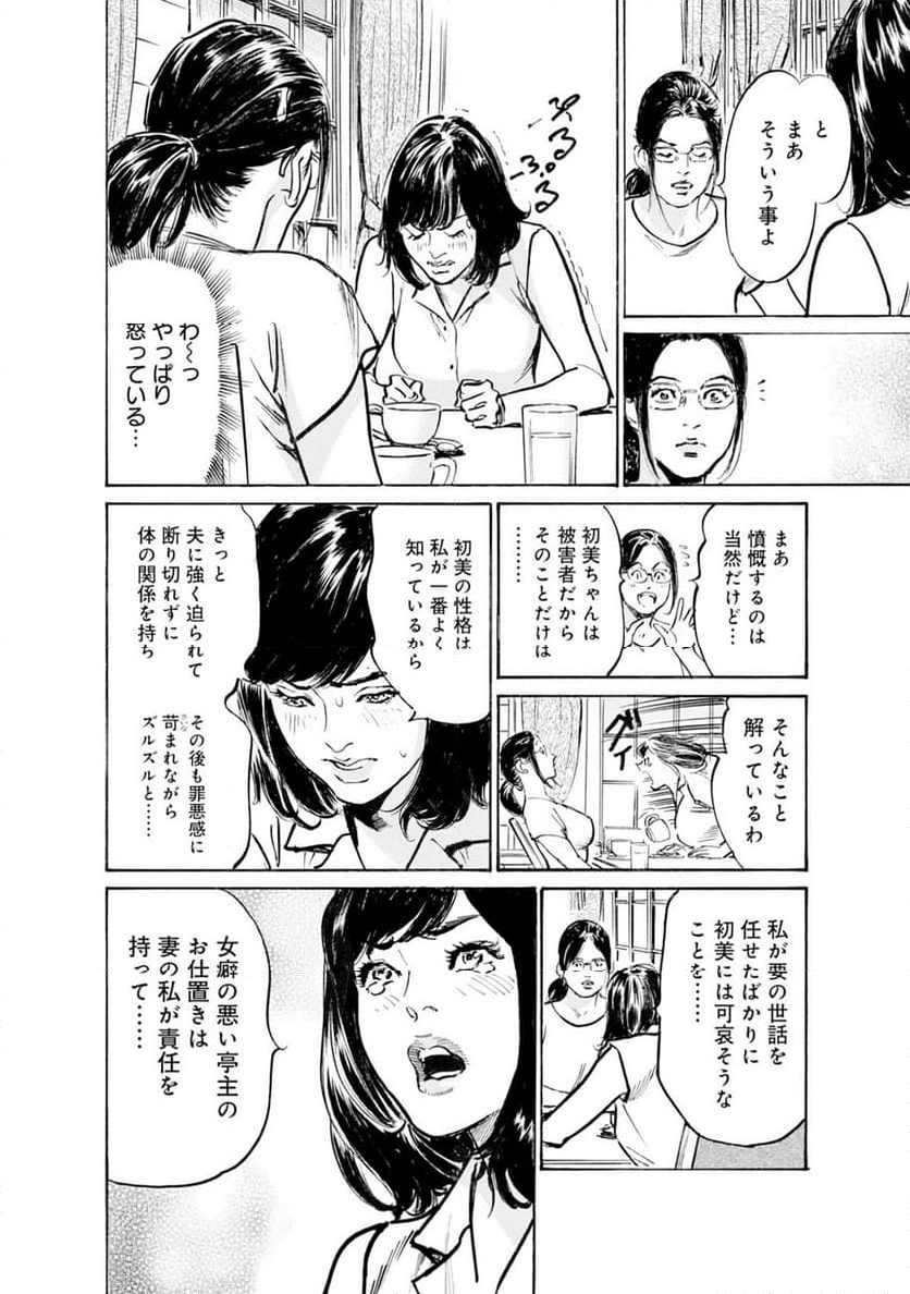 義兄に夜這いをされた私は幾度となく絶頂を繰り返した - 第40話 - Page 13