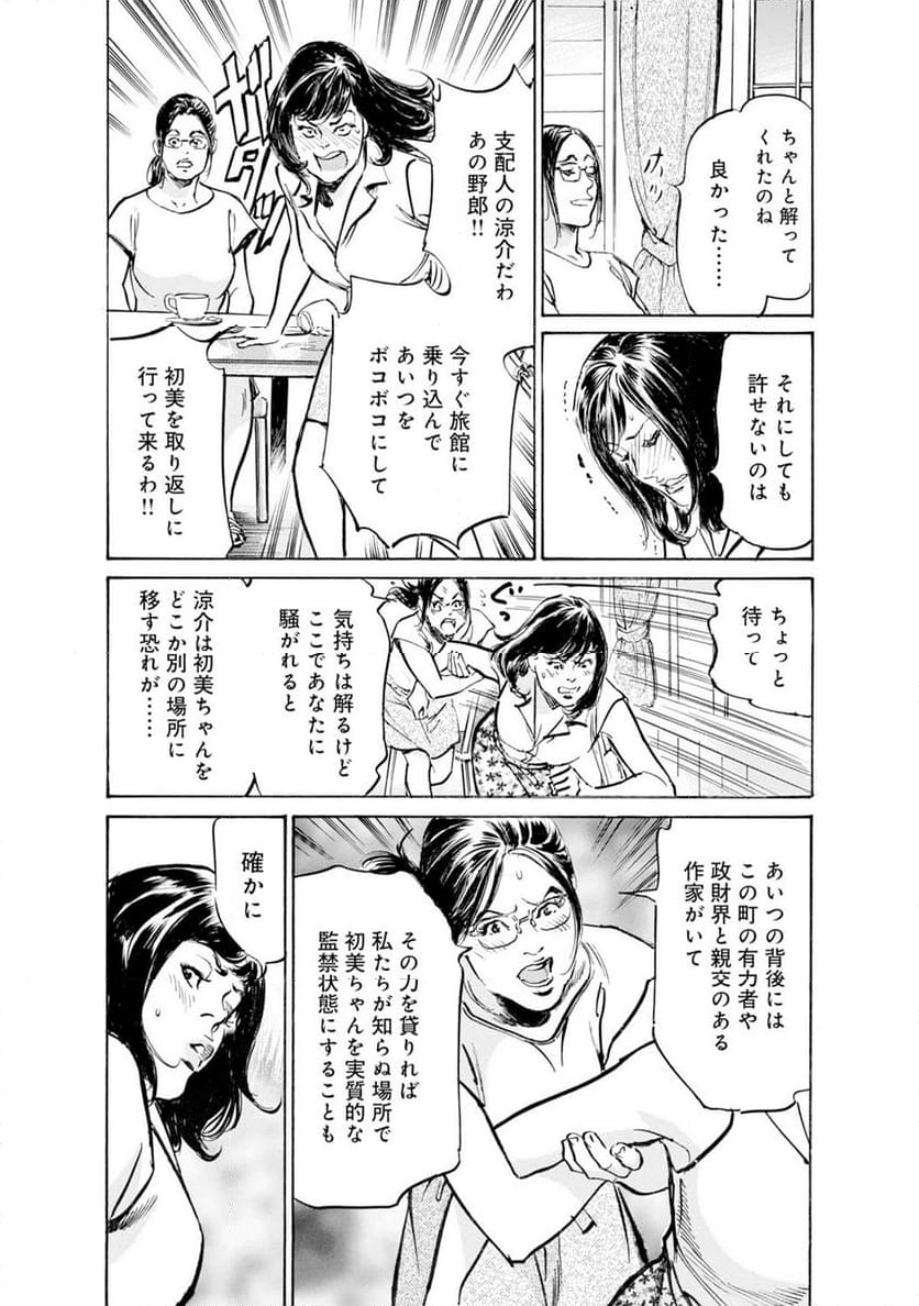 義兄に夜這いをされた私は幾度となく絶頂を繰り返した - 第40話 - Page 14