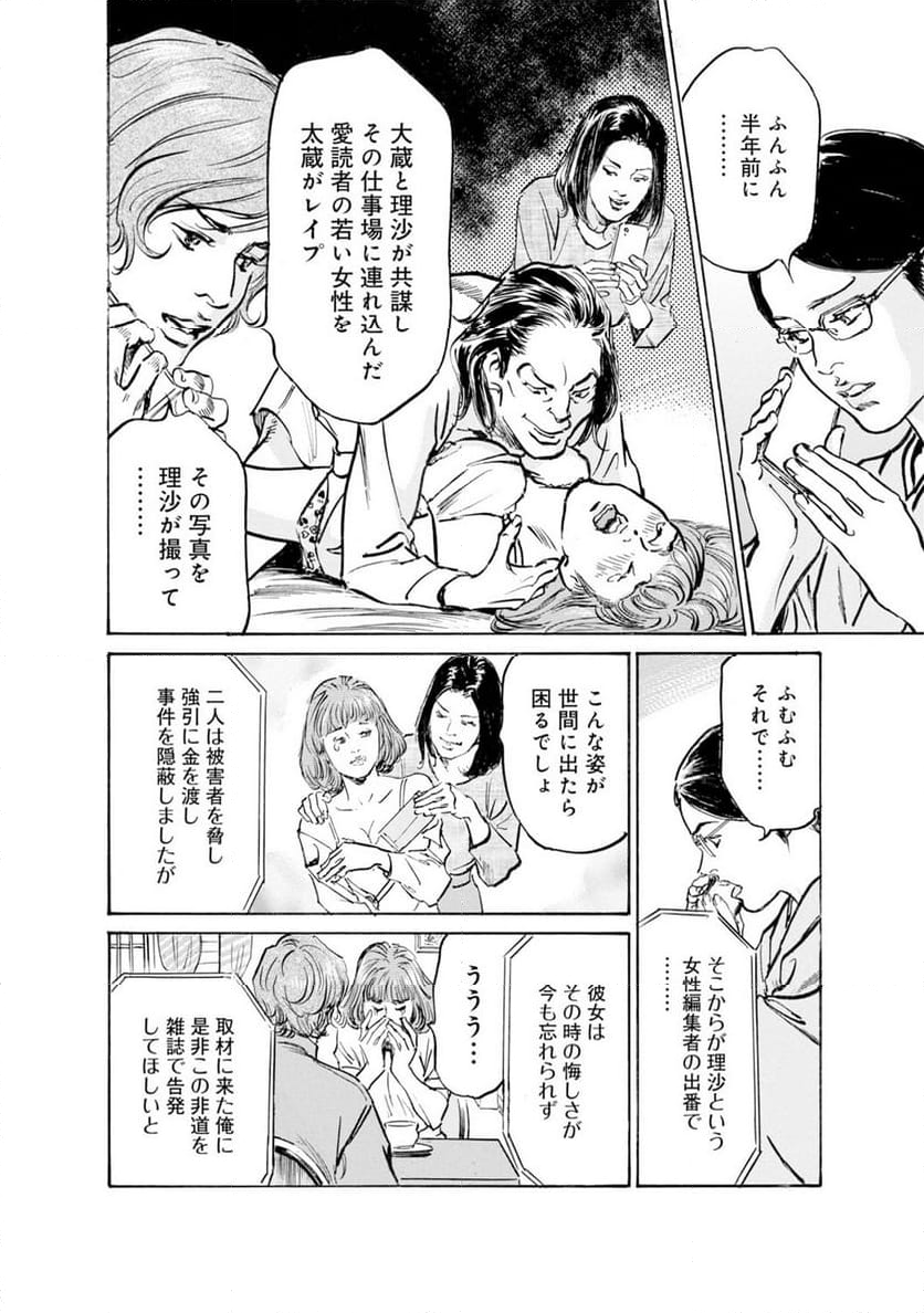 義兄に夜這いをされた私は幾度となく絶頂を繰り返した - 第40話 - Page 17