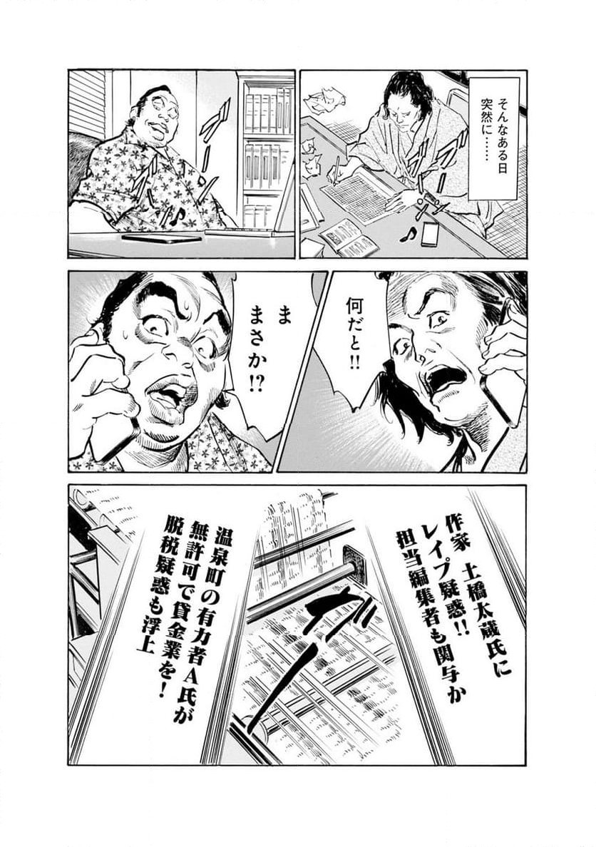 義兄に夜這いをされた私は幾度となく絶頂を繰り返した - 第40話 - Page 21