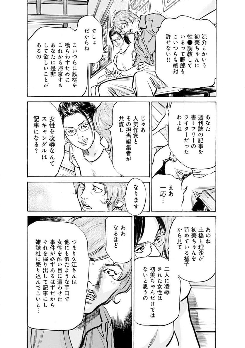 義兄に夜這いをされた私は幾度となく絶頂を繰り返した - 第40話 - Page 10