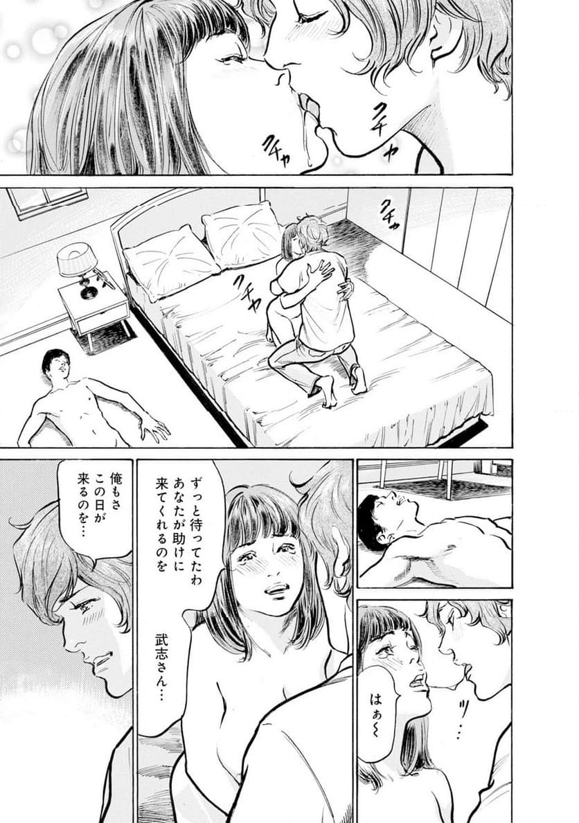 義兄に夜這いをされた私は幾度となく絶頂を繰り返した - 第41話 - Page 2