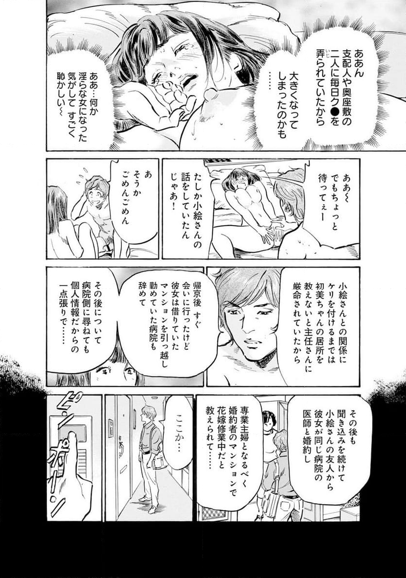 義兄に夜這いをされた私は幾度となく絶頂を繰り返した - 第41話 - Page 19