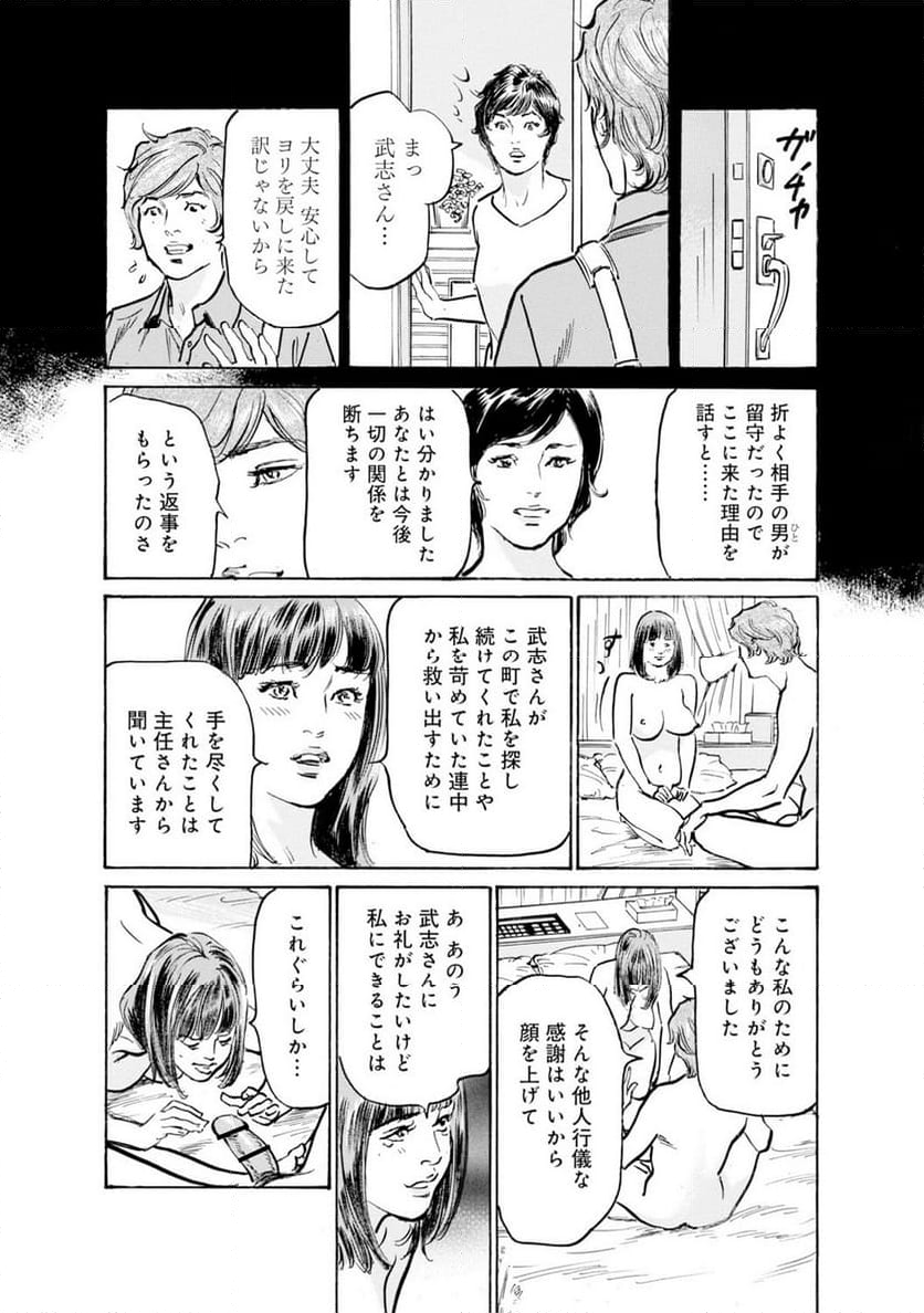 義兄に夜這いをされた私は幾度となく絶頂を繰り返した - 第41話 - Page 20