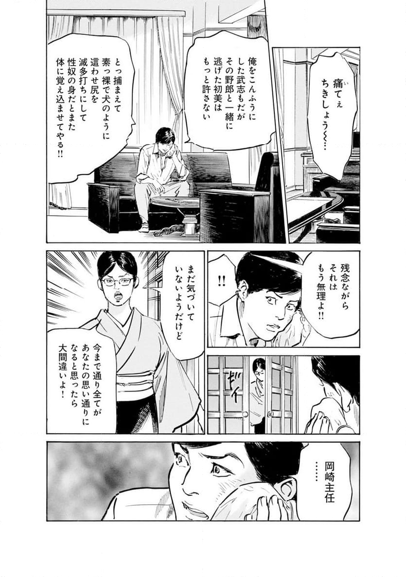 義兄に夜這いをされた私は幾度となく絶頂を繰り返した - 第41話 - Page 22