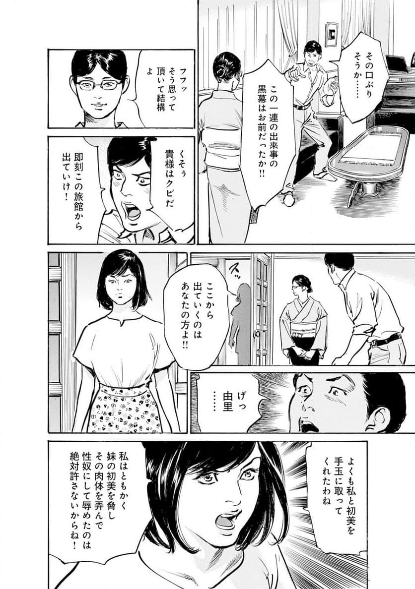 義兄に夜這いをされた私は幾度となく絶頂を繰り返した - 第41話 - Page 23