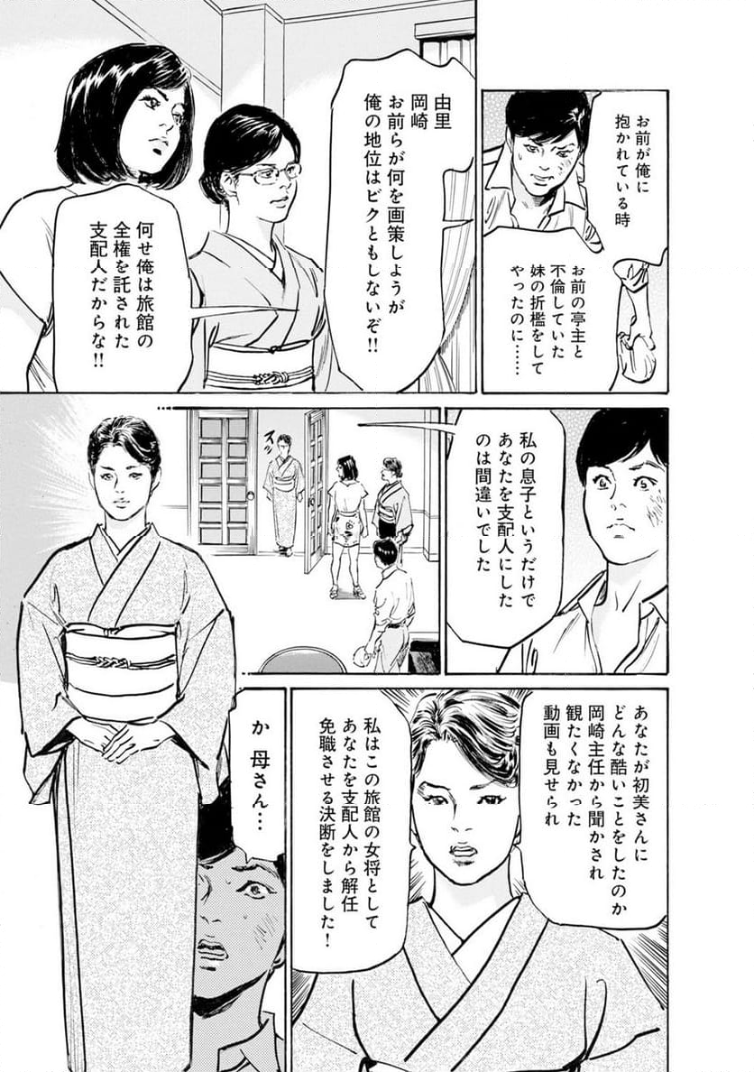 義兄に夜這いをされた私は幾度となく絶頂を繰り返した - 第41話 - Page 24