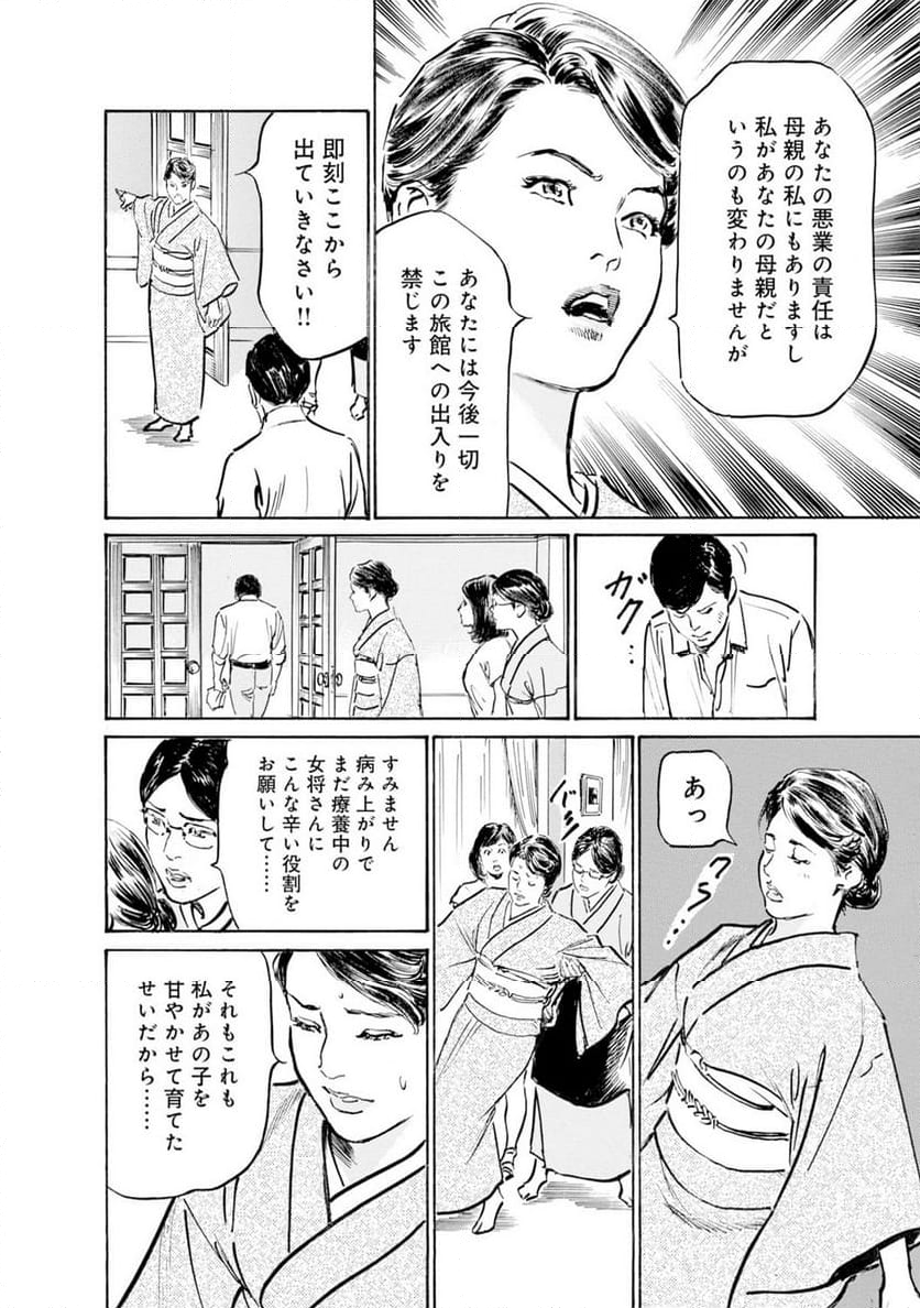 義兄に夜這いをされた私は幾度となく絶頂を繰り返した - 第41話 - Page 25