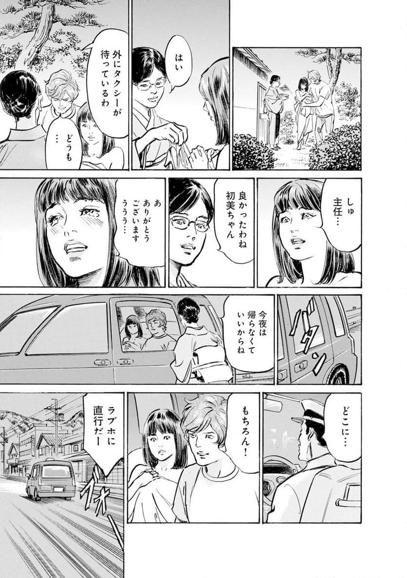 義兄に夜這いをされた私は幾度となく絶頂を繰り返した - 第41話 - Page 4