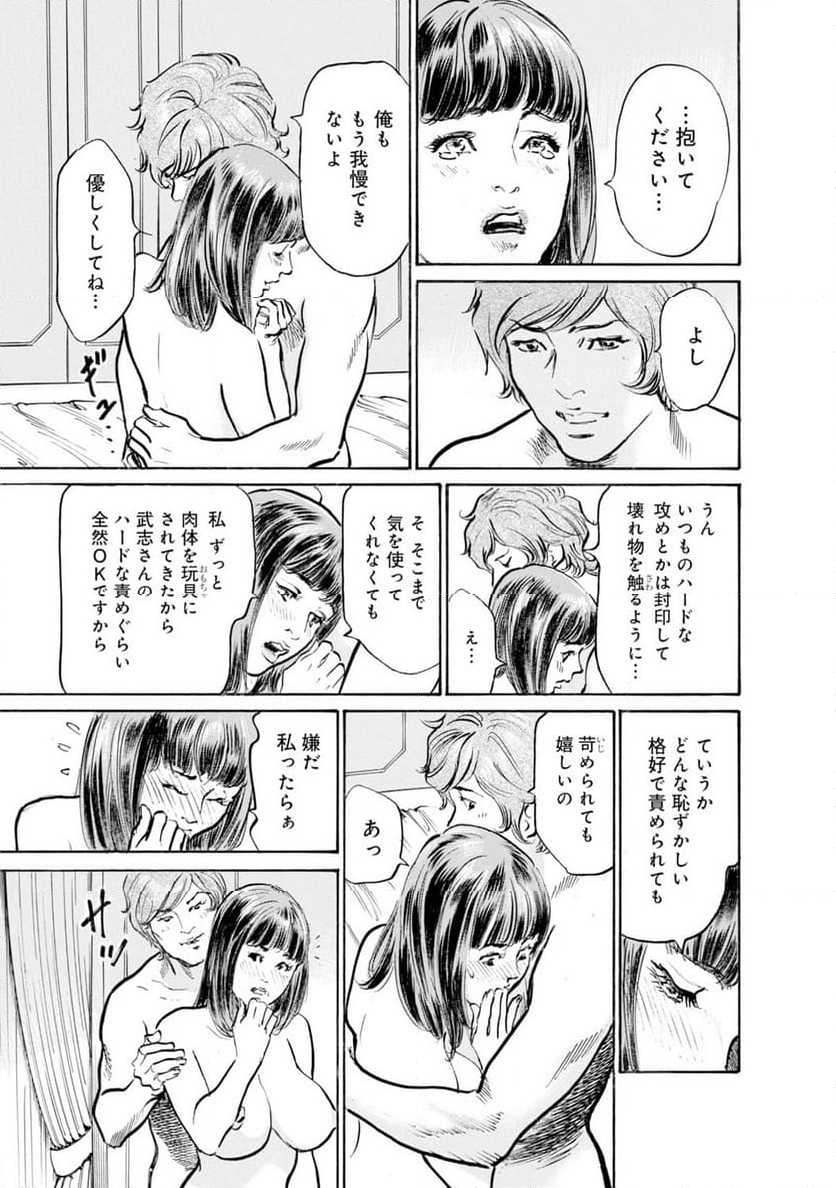 義兄に夜這いをされた私は幾度となく絶頂を繰り返した - 第41話 - Page 8