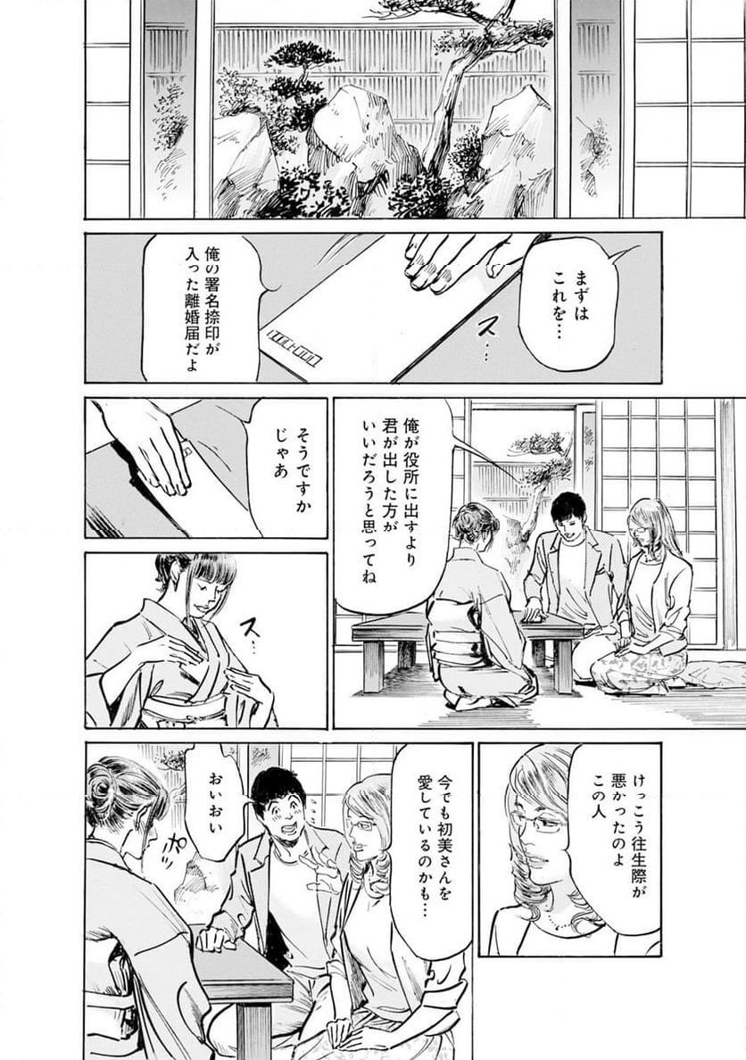 義兄に夜這いをされた私は幾度となく絶頂を繰り返した - 第42話 - Page 11