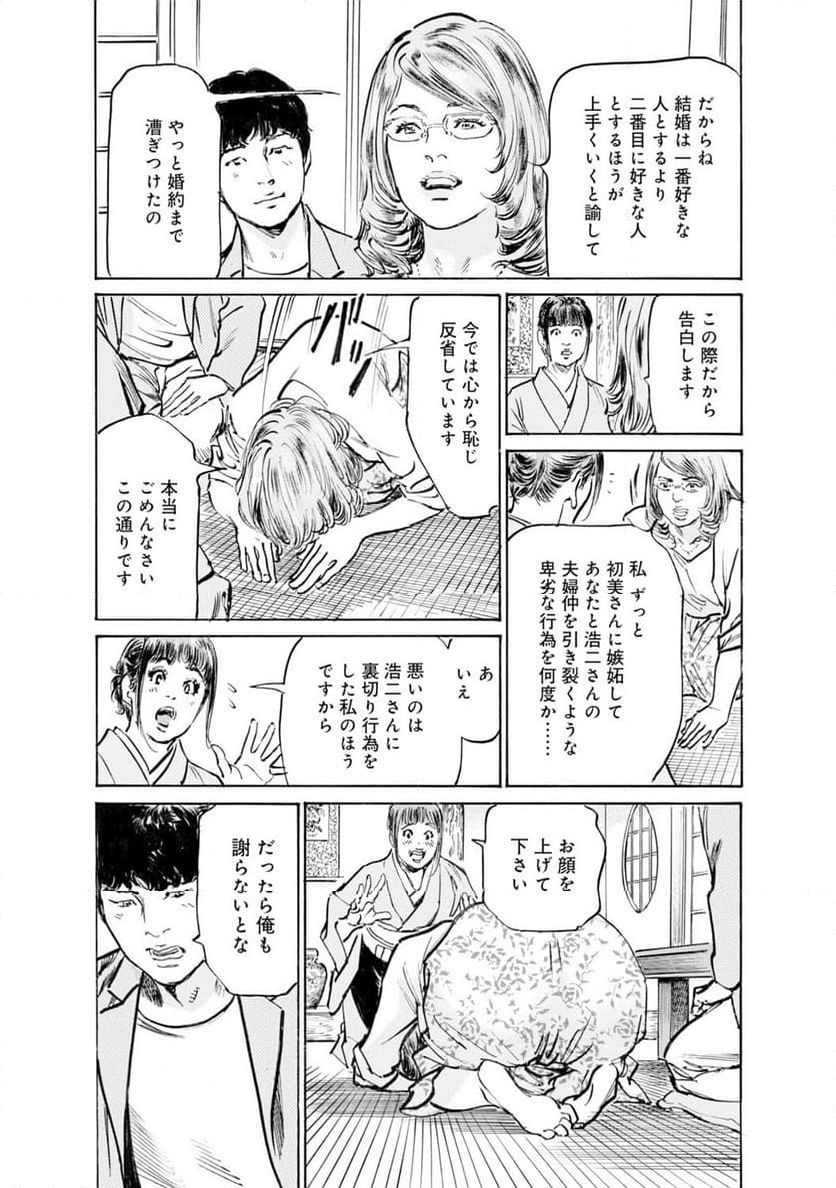 義兄に夜這いをされた私は幾度となく絶頂を繰り返した - 第42話 - Page 12