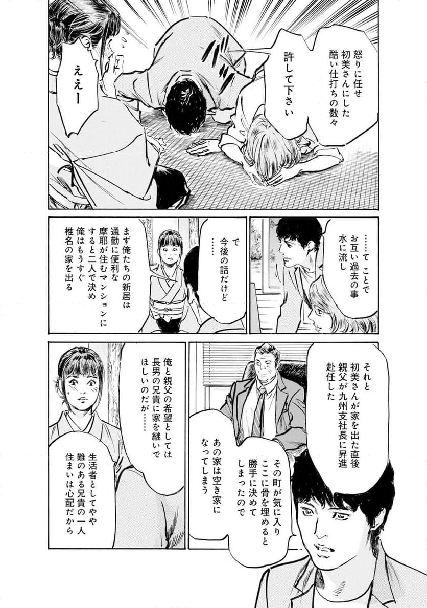 義兄に夜這いをされた私は幾度となく絶頂を繰り返した - 第42話 - Page 13