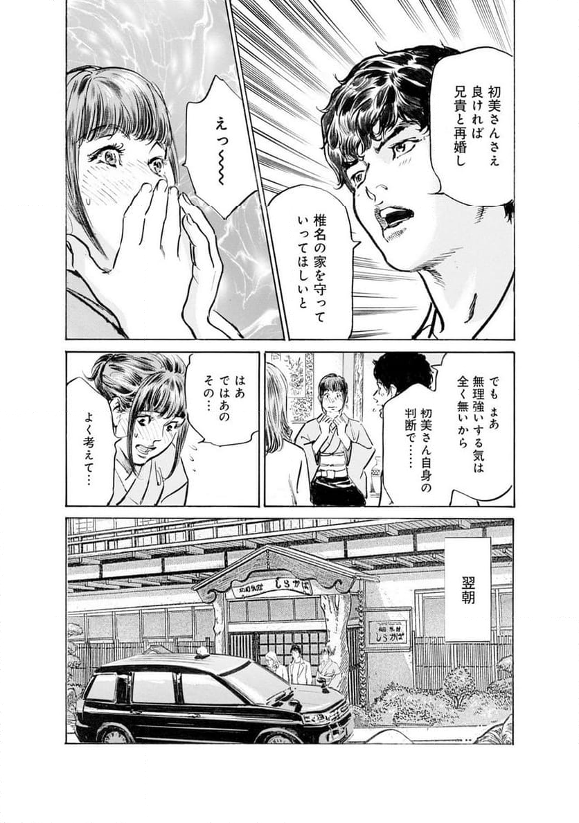 義兄に夜這いをされた私は幾度となく絶頂を繰り返した - 第42話 - Page 14