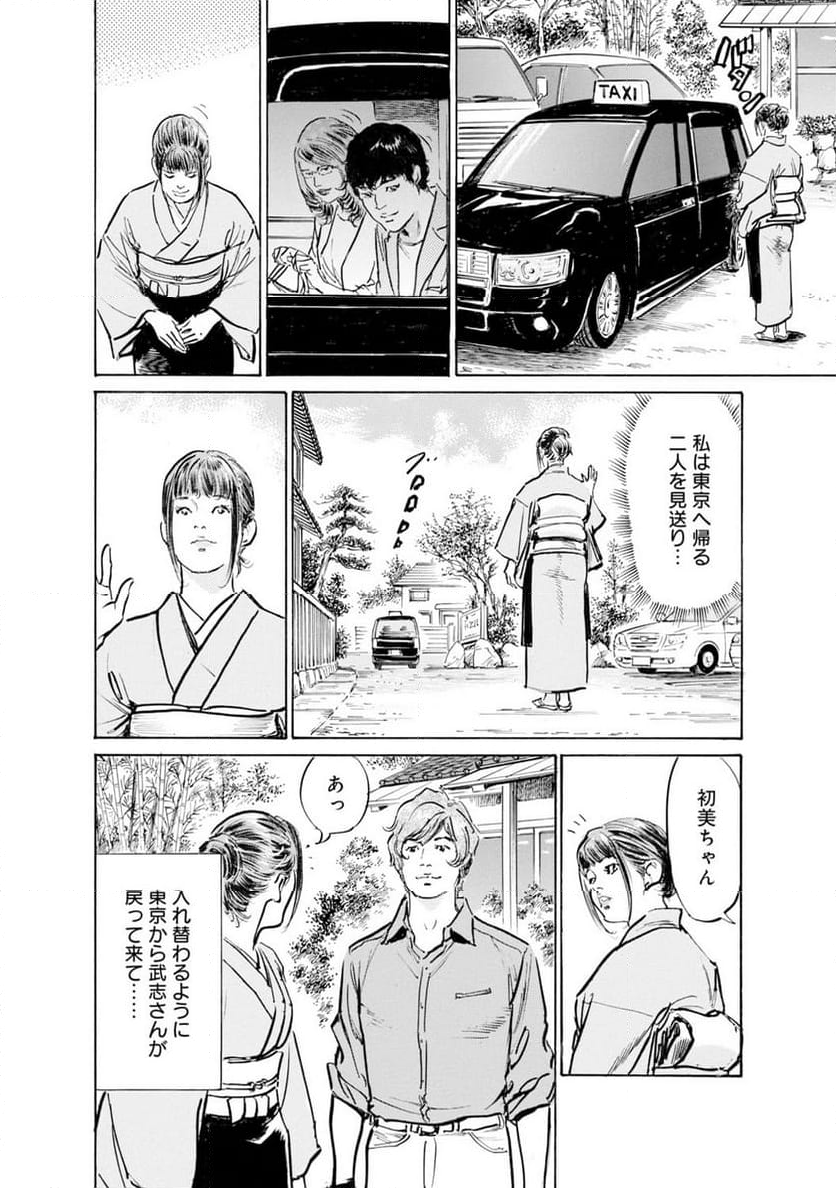 義兄に夜這いをされた私は幾度となく絶頂を繰り返した - 第42話 - Page 15