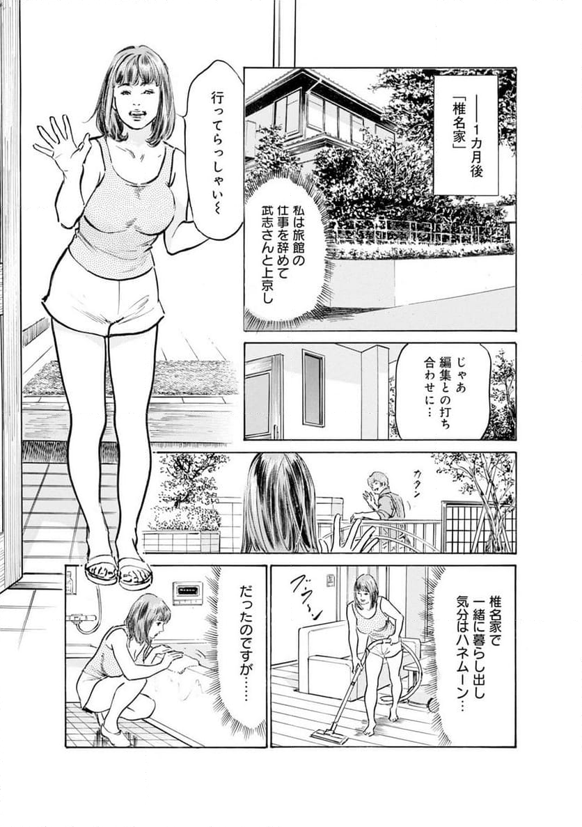 義兄に夜這いをされた私は幾度となく絶頂を繰り返した - 第42話 - Page 18