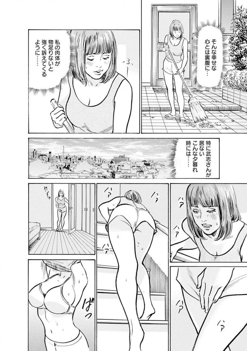 義兄に夜這いをされた私は幾度となく絶頂を繰り返した - 第42話 - Page 19