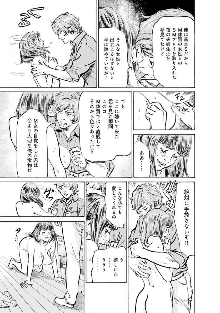 義兄に夜這いをされた私は幾度となく絶頂を繰り返した - 第42話 - Page 24