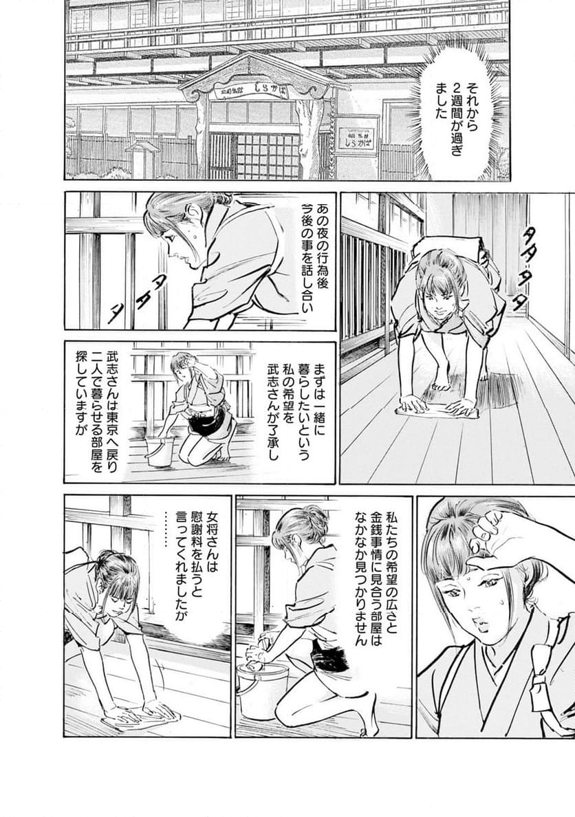 義兄に夜這いをされた私は幾度となく絶頂を繰り返した - 第42話 - Page 7