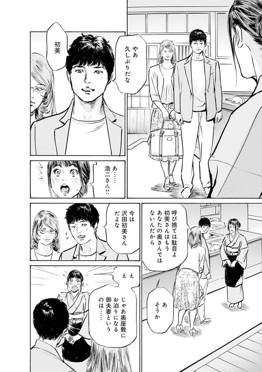 義兄に夜這いをされた私は幾度となく絶頂を繰り返した - 第42話 - Page 9