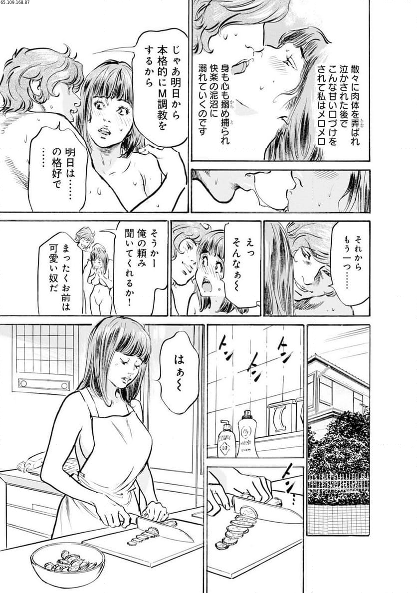 義兄に夜這いをされた私は幾度となく絶頂を繰り返した - 第43話 - Page 14