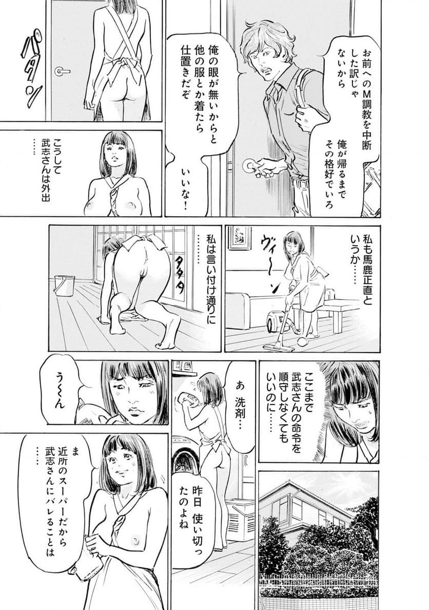 義兄に夜這いをされた私は幾度となく絶頂を繰り返した - 第43話 - Page 22