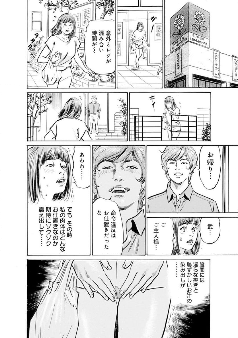 義兄に夜這いをされた私は幾度となく絶頂を繰り返した - 第43話 - Page 23