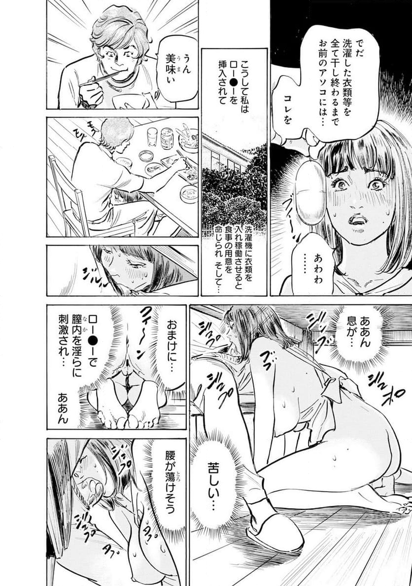 義兄に夜這いをされた私は幾度となく絶頂を繰り返した - 第43話 - Page 25