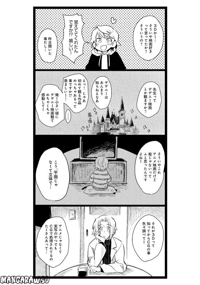 俺の先生は甘えたがり - 第2話 - Page 7