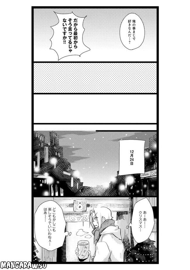 俺の先生は甘えたがり - 第3話 - Page 4