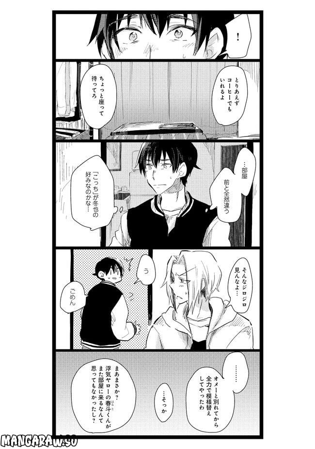 俺の先生は甘えたがり - 第3話 - Page 7