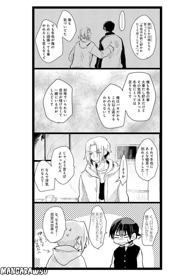 俺の先生は甘えたがり - 第3話 - Page 10