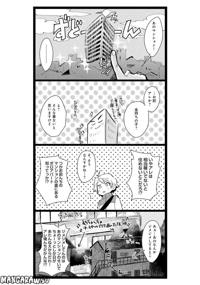 俺の先生は甘えたがり - 第5話 - Page 2